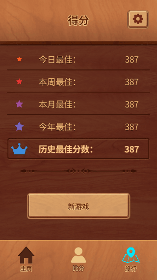 木块九宫格截图5