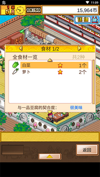 舌尖上的美食梦截图3