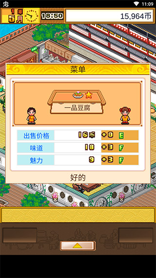 舌尖上的美食梦截图5