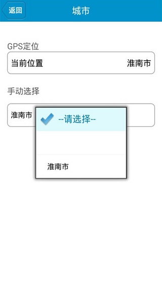 淮南掌上公交截图3