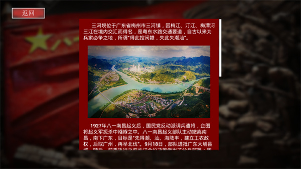 三河坝战役手机版截图1