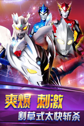 奥特曼之热血格斗截图4
