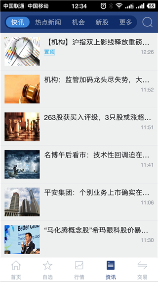 财达财日昇手机版截图3