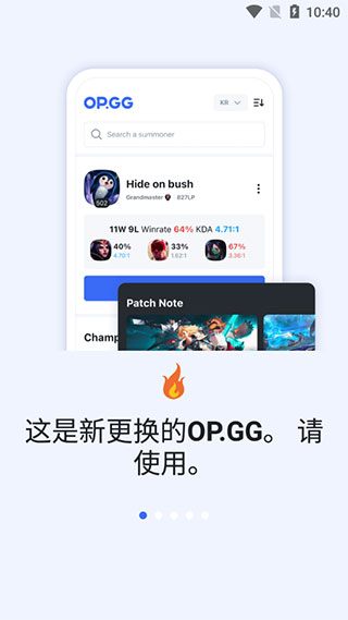 opgg国内版截图1