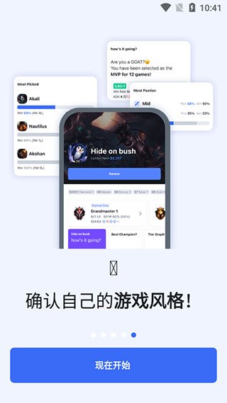 opgg国内版截图3
