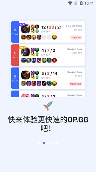 opgg国内版截图4