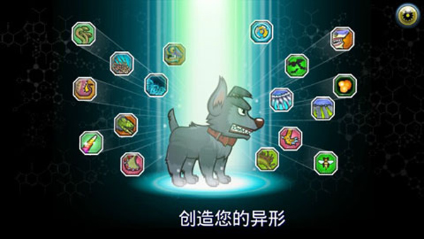 变异汪星人2手机版截图1