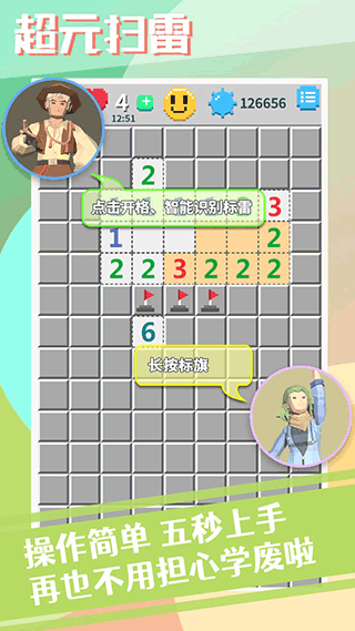超元扫雷截图3