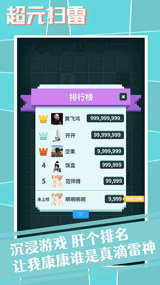 超元扫雷截图5
