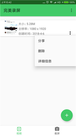 完美录屏截图3