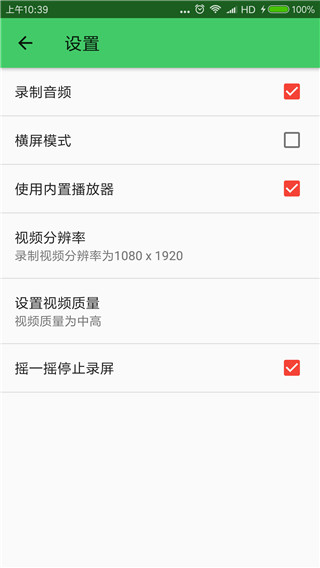 完美录屏截图4