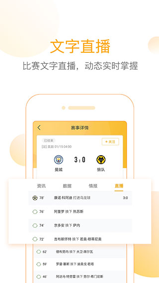 精准比分截图2