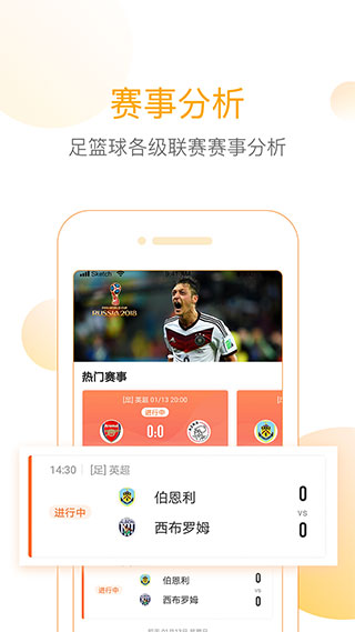 精准比分截图3