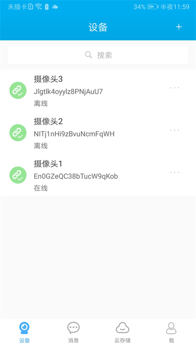 汉邦高科监控app截图3