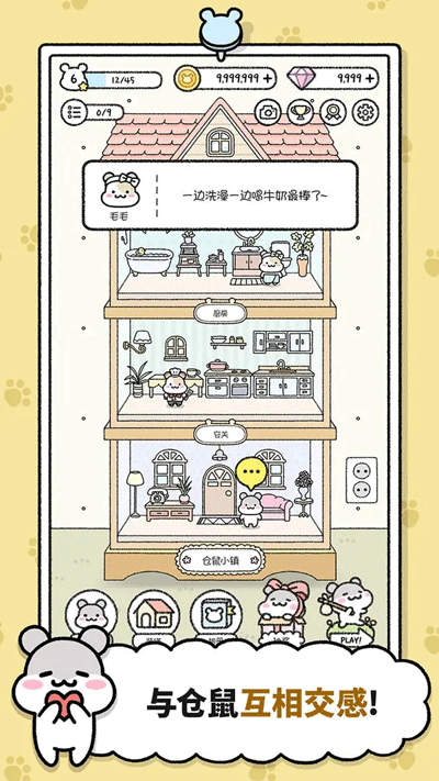 仓鼠小镇中文版截图3