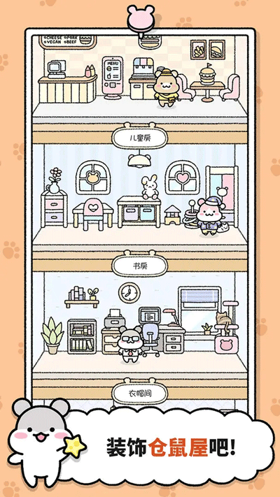 仓鼠小镇中文版截图4