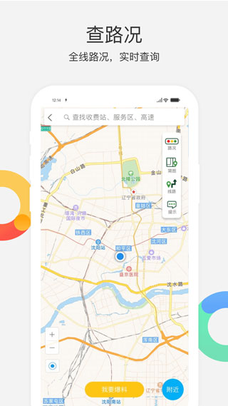 辽宁高速通截图4