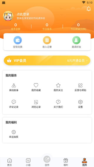 淘故事截图1