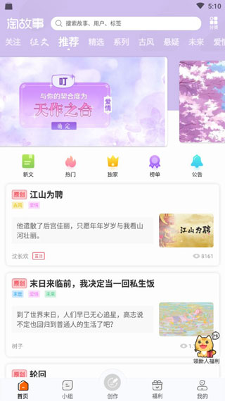 淘故事截图4