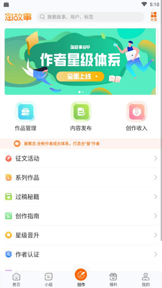 淘故事截图5