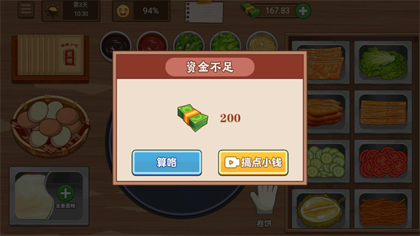 我的煎饼摊最新版2025截图1