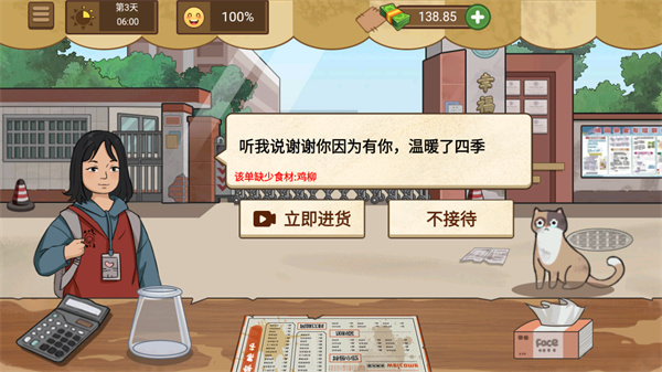 我的煎饼摊最新版2025截图2