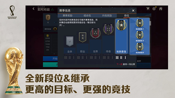 FIFA足球世界国际服截图1