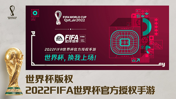FIFA足球世界国际服截图2
