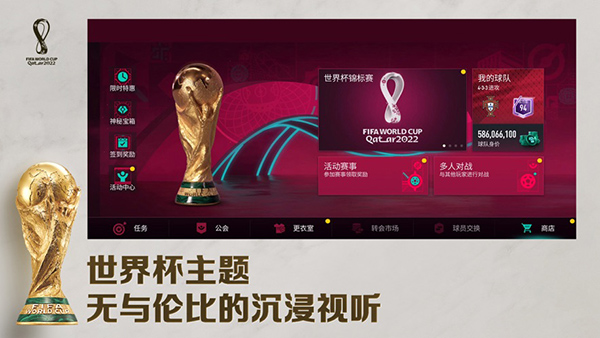 FIFA足球世界国际服截图3