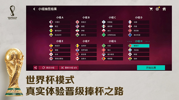 FIFA足球世界国际服截图5