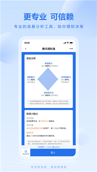腾讯理财通app截图1