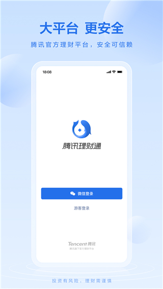 腾讯理财通app截图2