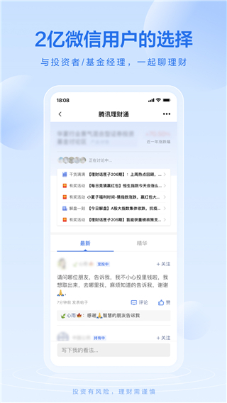 腾讯理财通app截图3