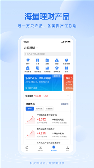 腾讯理财通app截图4