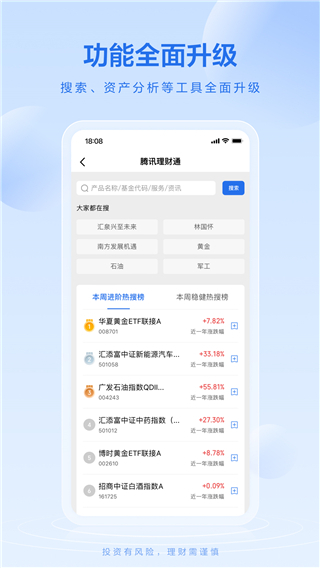腾讯理财通app截图5