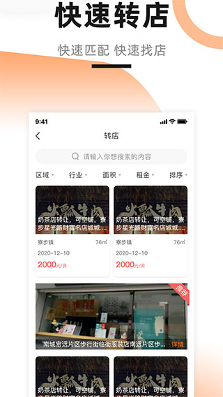 铺先生截图1
