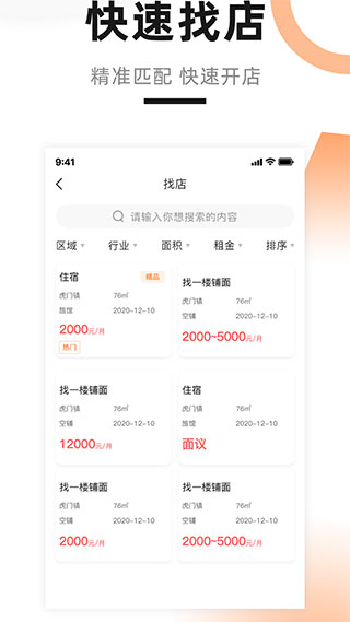 铺先生截图2