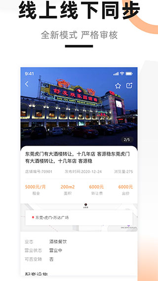 铺先生截图3