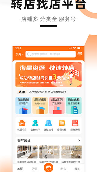 铺先生截图4