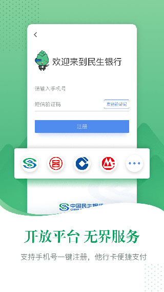 民生银行app截图1