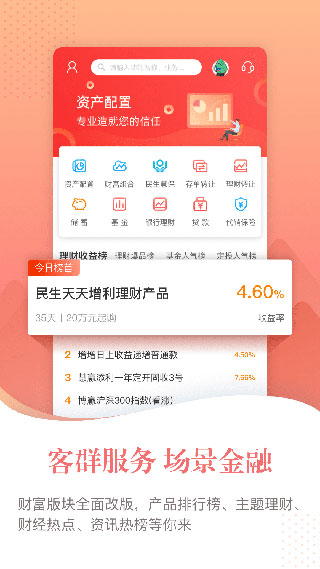 民生银行app截图2
