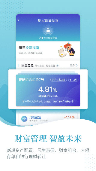 民生银行app截图3