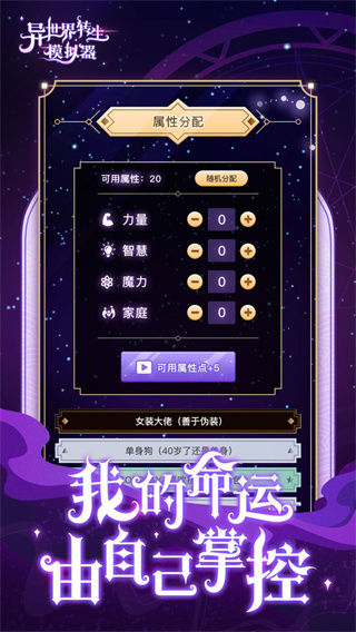 异世界转生模拟器最新版截图2