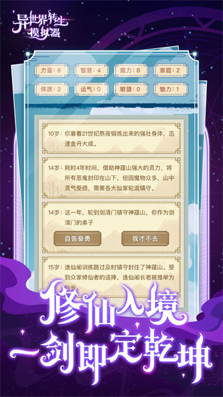 异世界转生模拟器最新版截图3