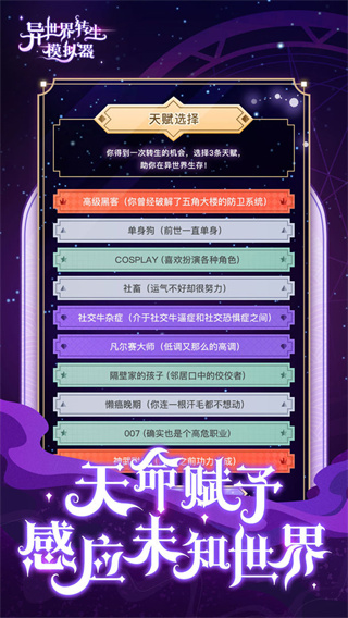 异世界转生模拟器最新版截图4