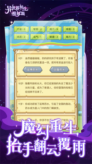 异世界转生模拟器最新版截图5