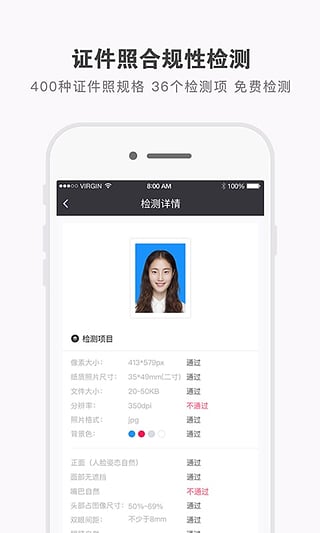 证件照研究院app截图1