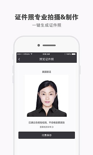 证件照研究院app截图4