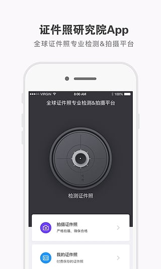 证件照研究院app截图5