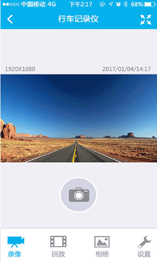 上汽大众记录仪用户端截图1